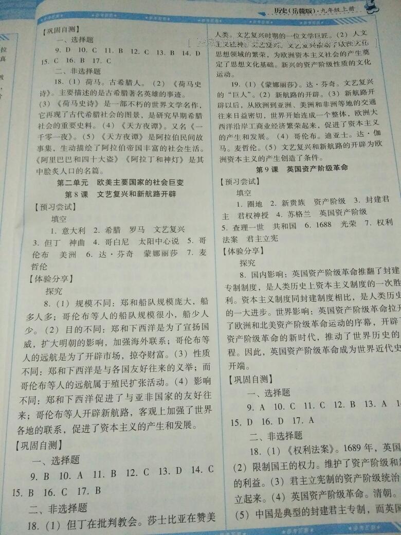 2016年課程基礎(chǔ)訓(xùn)練九年級歷史上冊岳麓版湖南少年兒童出版社 第4頁