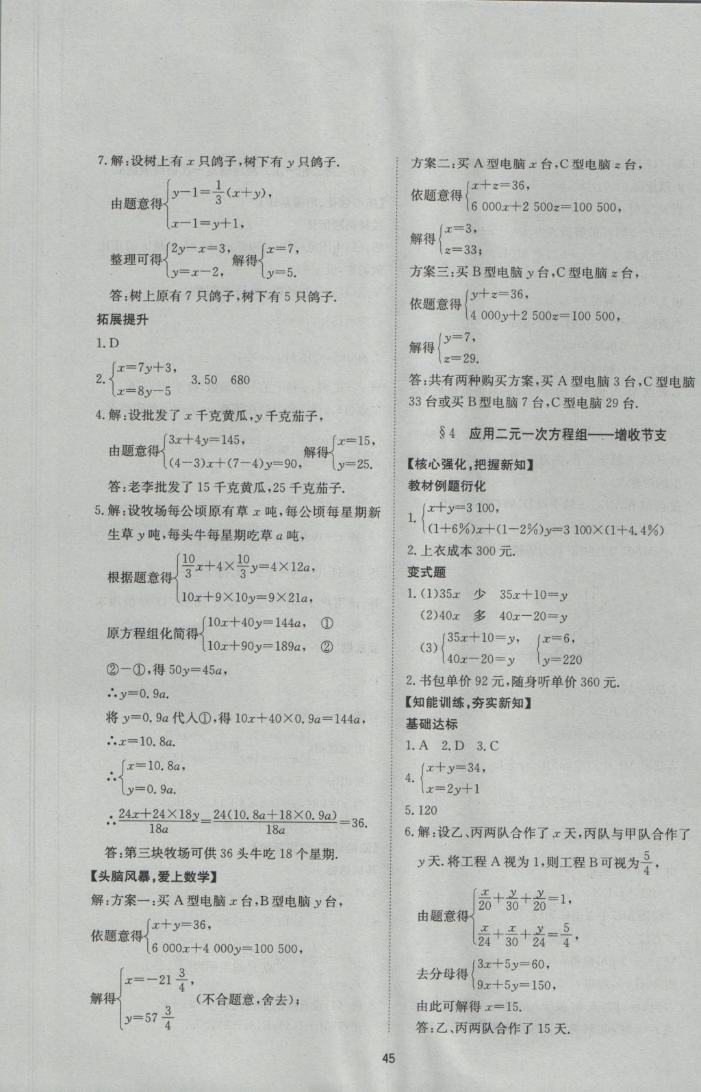 2016年新課程學(xué)習(xí)與檢測(cè)八年級(jí)數(shù)學(xué)上冊(cè)北師大版 參考答案第13頁(yè)