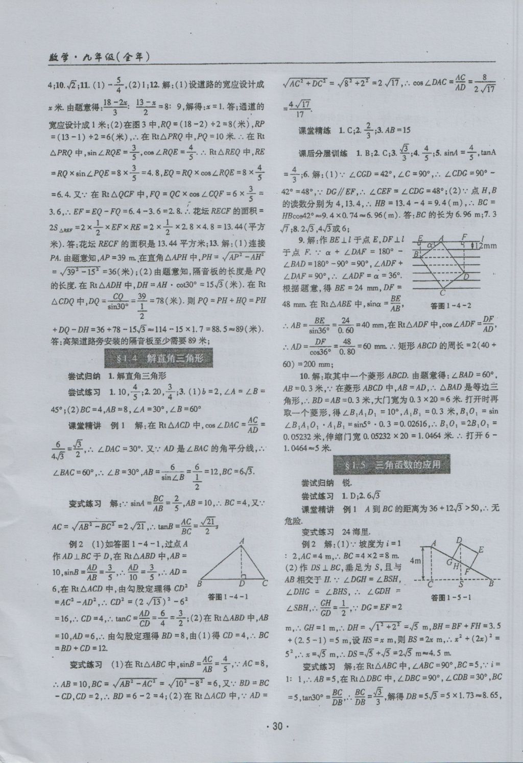 2016年理科愛好者九年級數(shù)學(xué)全一冊第9-10期 參考答案第29頁