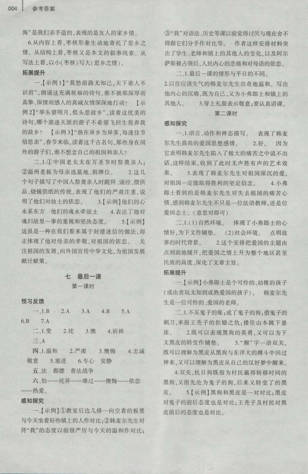 2016年基礎(chǔ)訓(xùn)練八年級(jí)語文上冊(cè)蘇教版大象出版社 參考答案第4頁