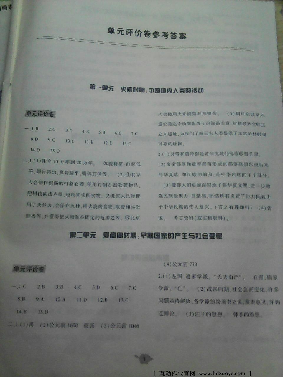 2016年基础训练七年级历史上册人教版仅限河南省内使用大象出版社 第13页