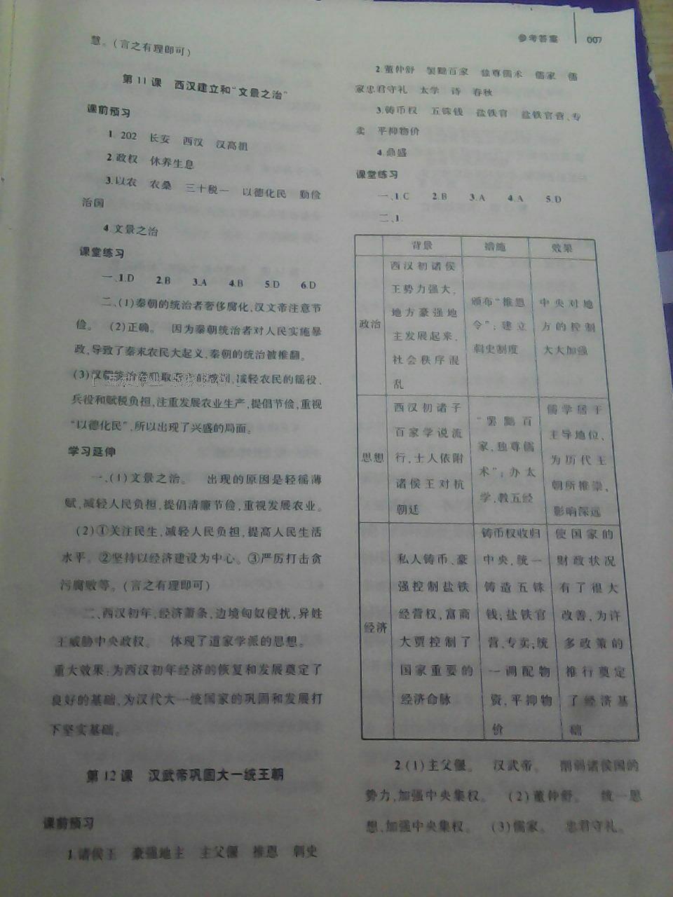 2016年基礎(chǔ)訓(xùn)練七年級(jí)歷史上冊(cè)人教版僅限河南省內(nèi)使用大象出版社 第7頁