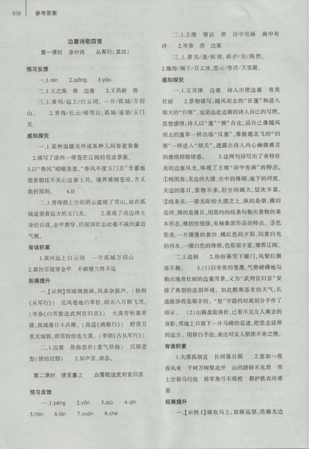 2016年基礎訓練八年級語文上冊北師大版大象出版社 參考答案第18頁