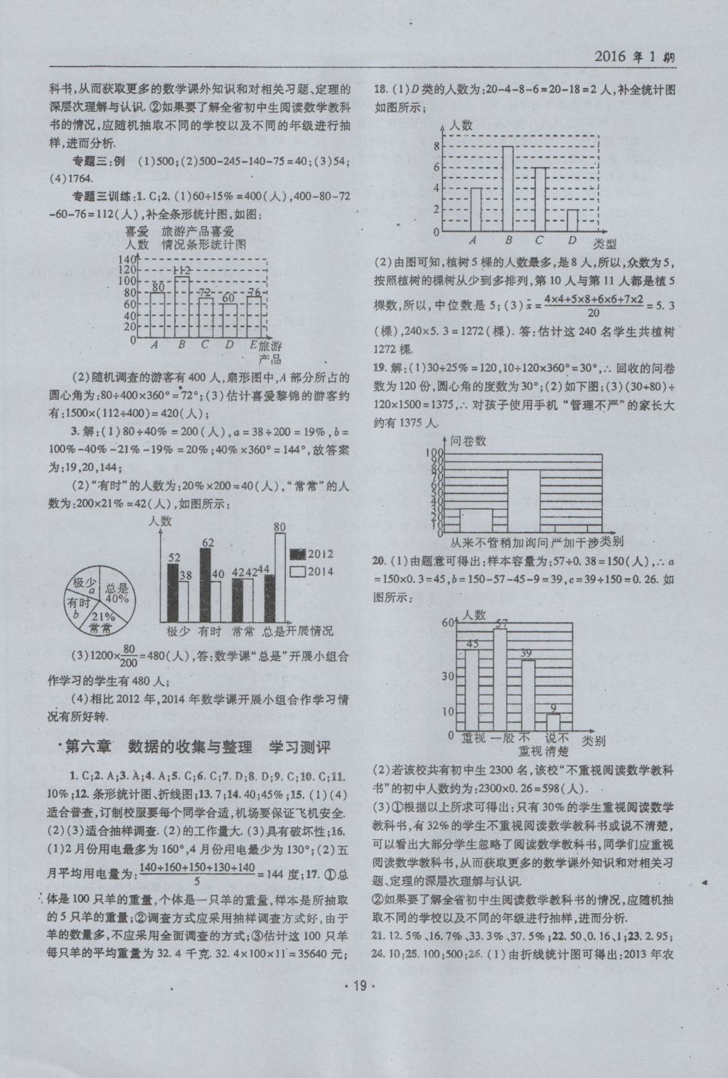 2016年理科愛好者七年級數(shù)學上冊第1期 參考答案第18頁