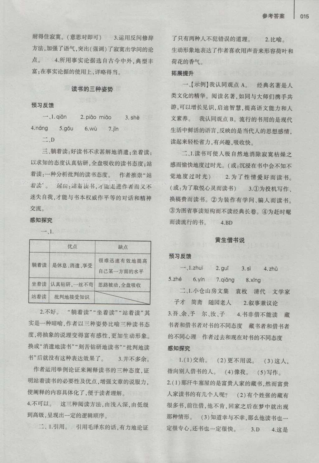 2016年基礎(chǔ)訓(xùn)練八年級語文上冊北師大版大象出版社 參考答案第39頁