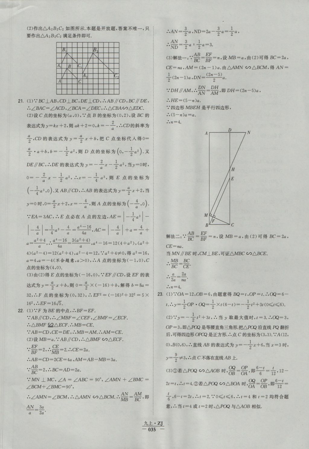 2016年经纶学典学霸九年级数学浙教版浙江专用 参考答案第35页