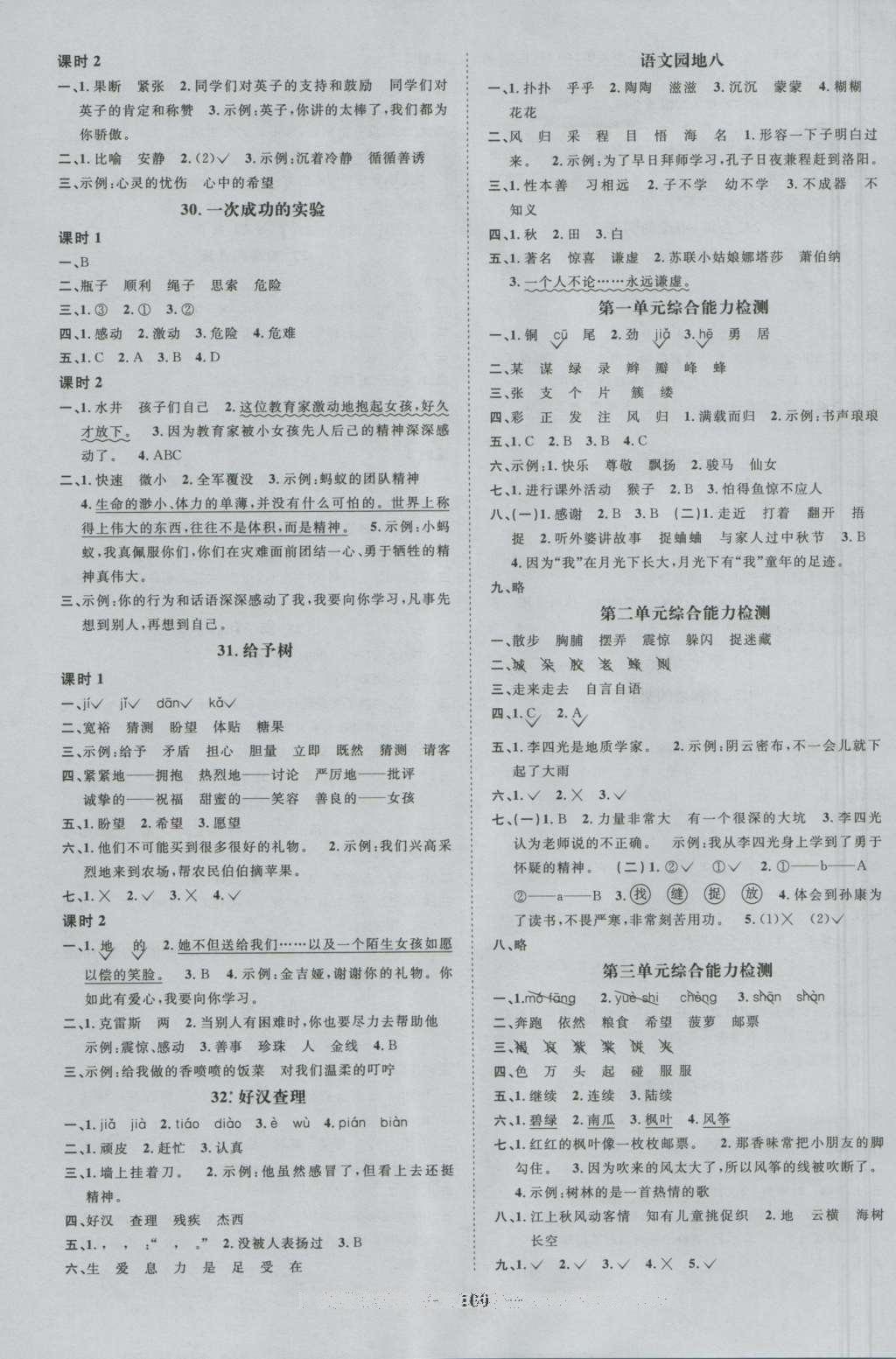2016年陽(yáng)光課堂課時(shí)優(yōu)化作業(yè)三年級(jí)語(yǔ)文上冊(cè)人教版 參考答案第6頁(yè)
