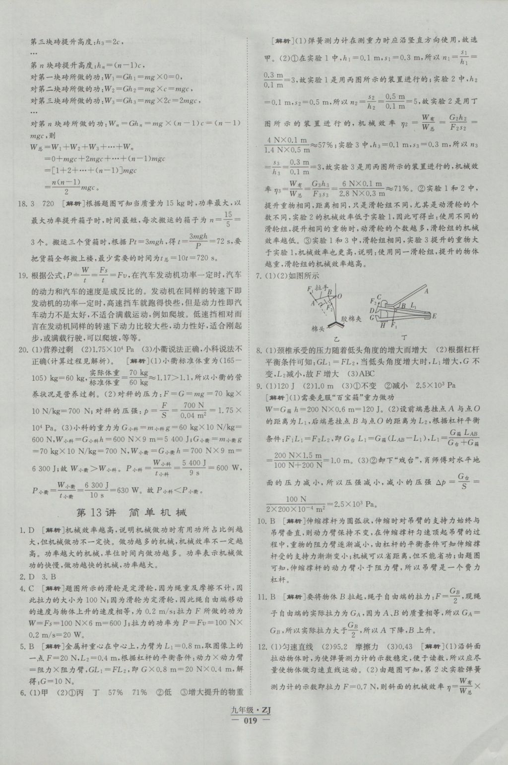 2016年經(jīng)綸學典學霸九年級科學浙教版浙江專用 參考答案第19頁