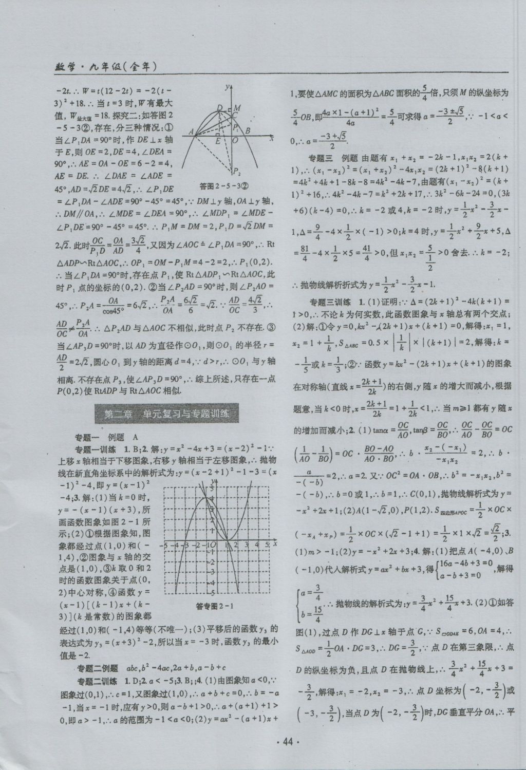 2016年理科愛好者九年級數(shù)學(xué)全一冊第9-10期 參考答案第43頁