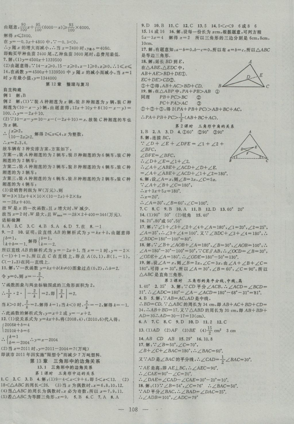 2016年名師學(xué)案八年級(jí)數(shù)學(xué)上冊(cè)滬科版 參考答案第4頁(yè)