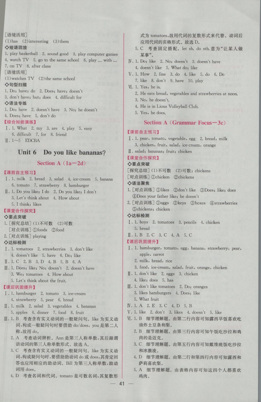 2016年同步導學案課時練八年級英語上冊人教版 參考答案第13頁