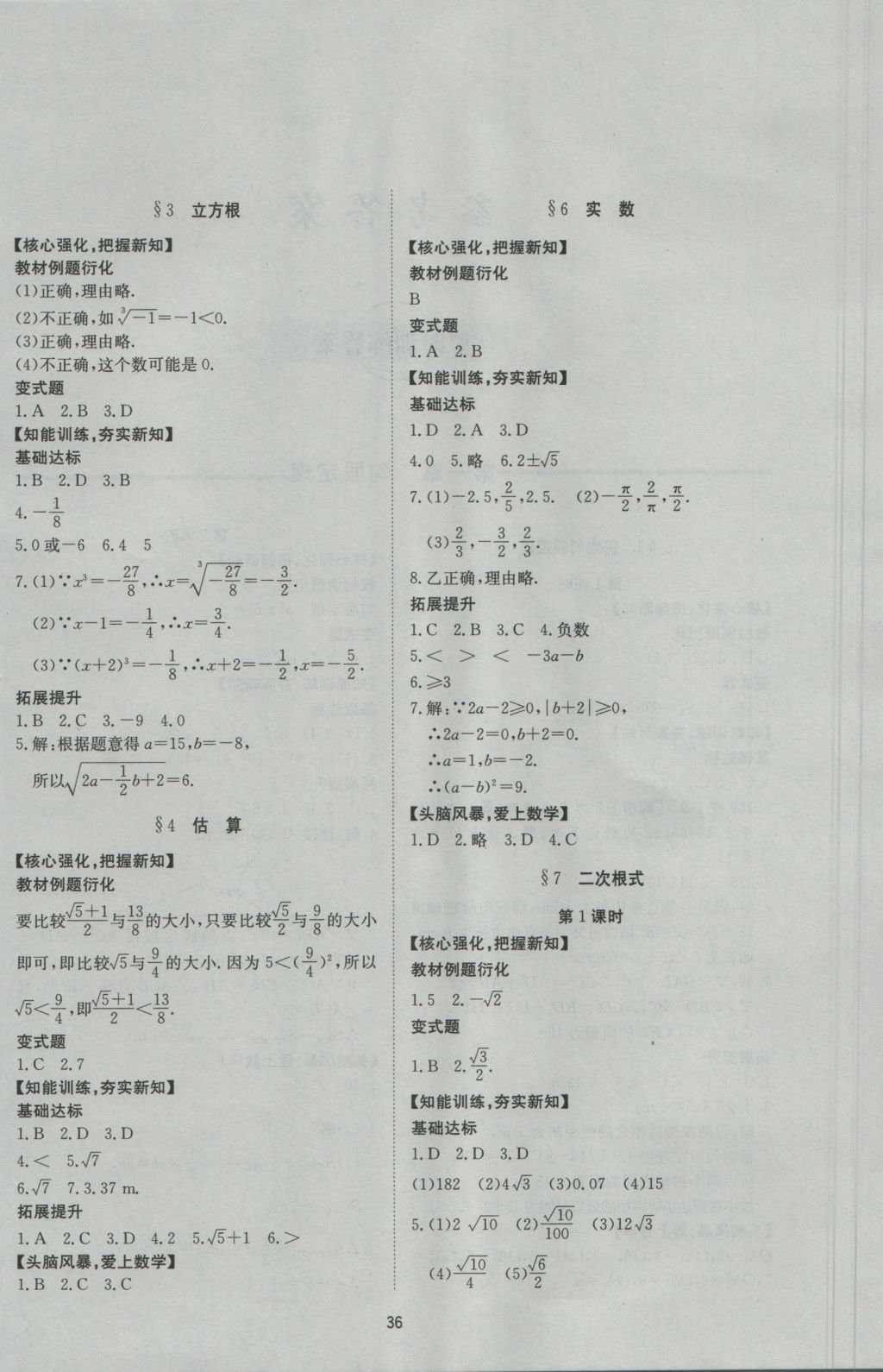 2016年新課程學(xué)習(xí)與檢測(cè)八年級(jí)數(shù)學(xué)上冊(cè)北師大版 參考答案第4頁(yè)