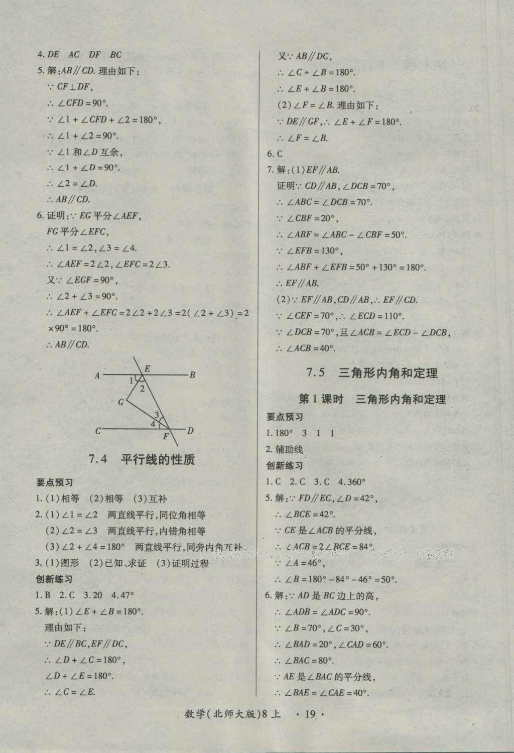 2016年一課一練創(chuàng)新練習八年級數(shù)學上冊北師大版 參考答案第19頁