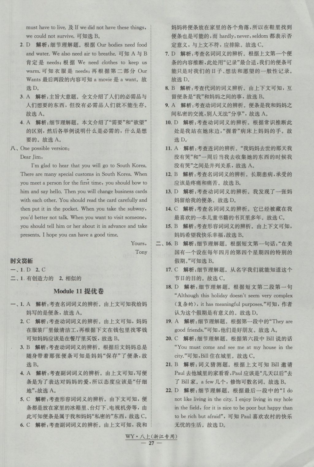 2016年經(jīng)綸學(xué)典學(xué)霸八年級英語上冊外研版浙江專用 參考答案第27頁