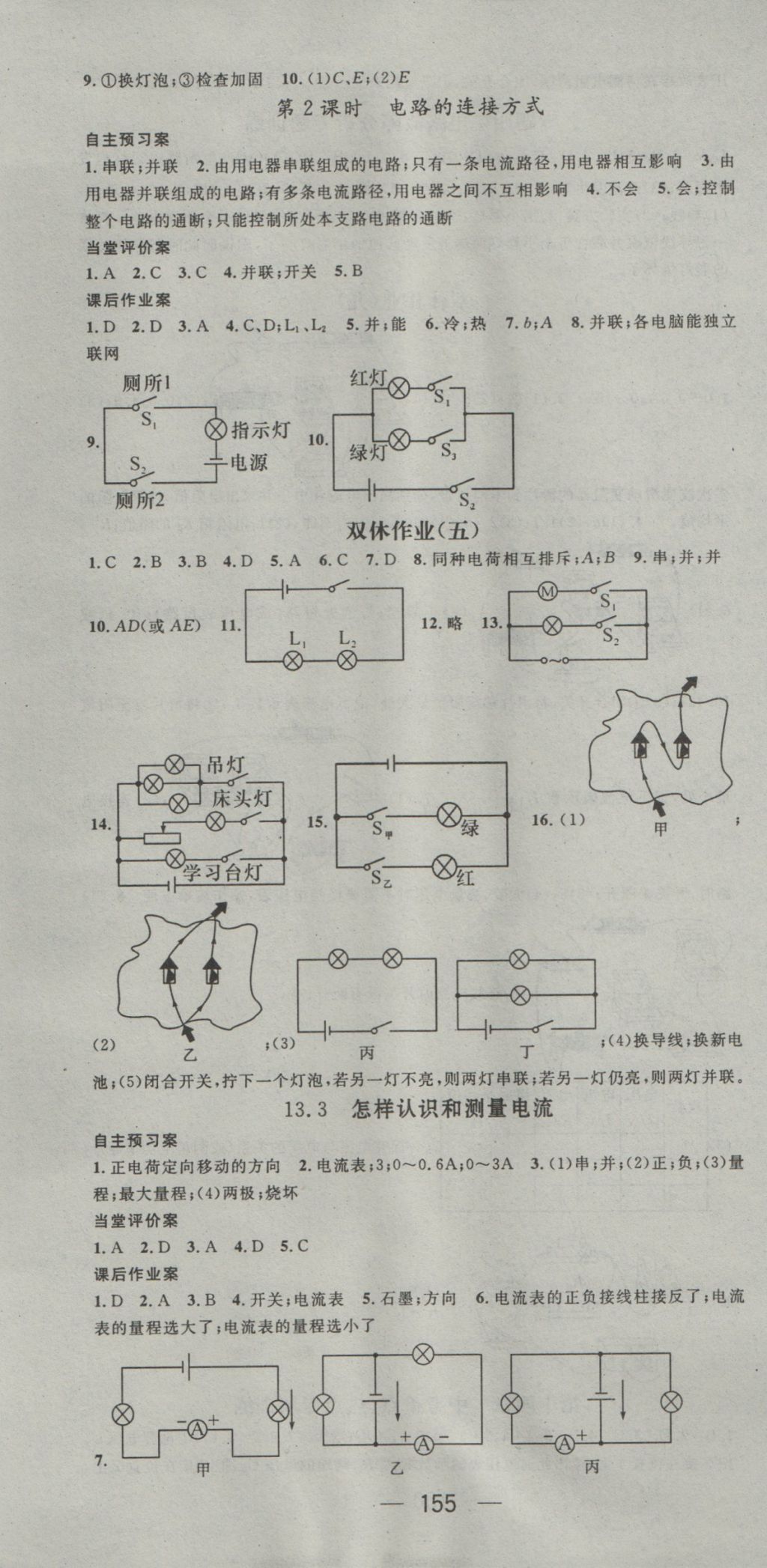 2016年名师测控九年级物理上册沪粤版 参考答案第7页