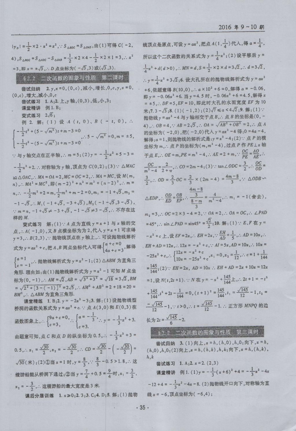 2016年理科愛好者九年級(jí)數(shù)學(xué)全一冊(cè)第9-10期 參考答案第34頁(yè)