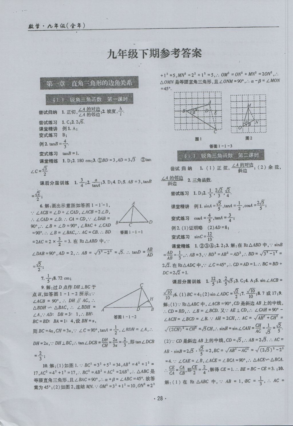 2016年理科愛好者九年級數(shù)學(xué)全一冊第9-10期 參考答案第27頁