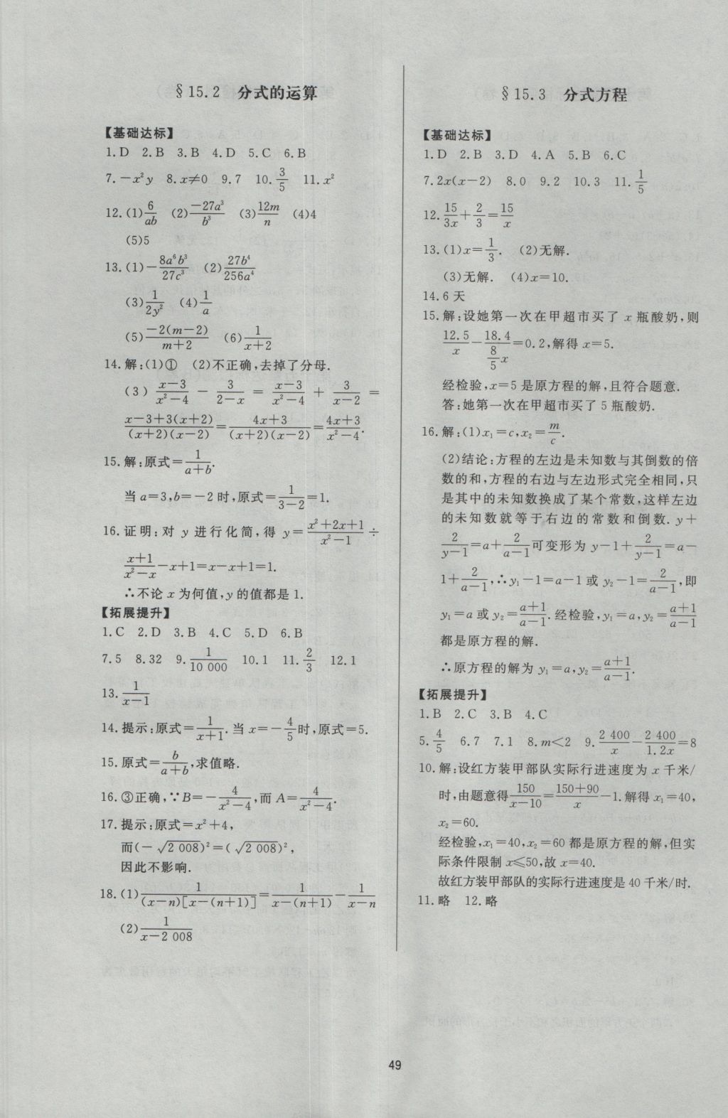 2016年新課程學(xué)習(xí)與檢測八年級數(shù)學(xué)上冊人教版 參考答案第9頁