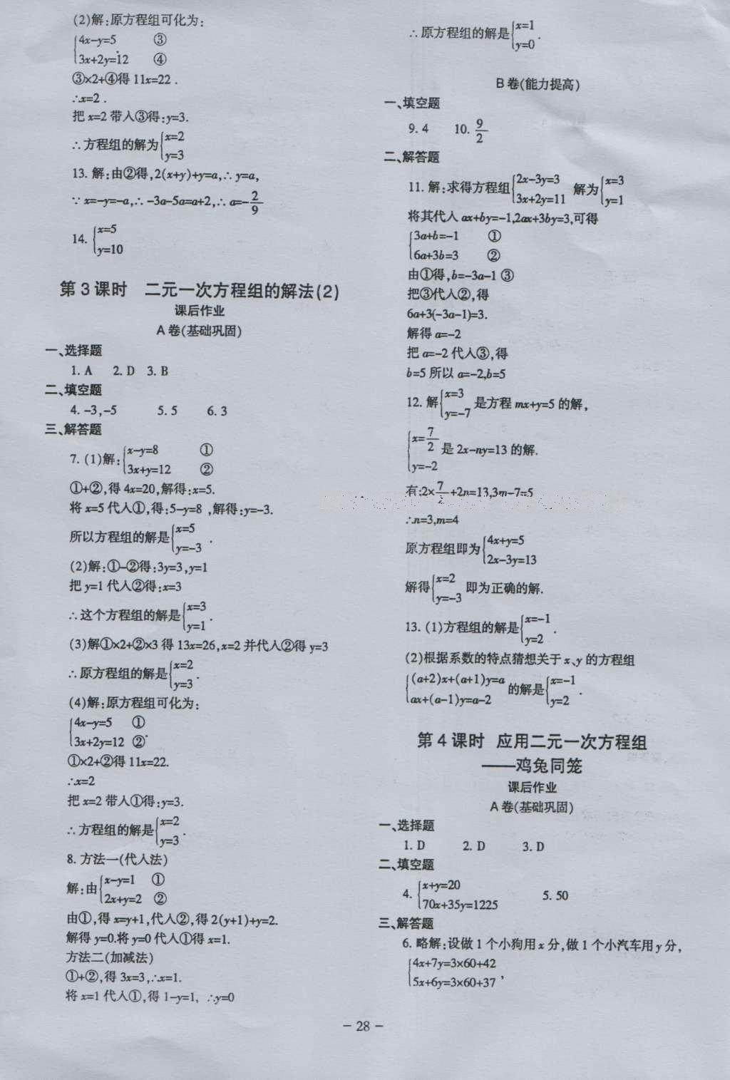 2016年蓉城课堂给力A加八年级数学上册 参考答案第28页