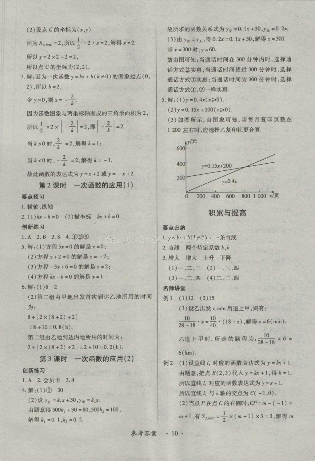 2016年一課一練創(chuàng)新練習(xí)八年級(jí)數(shù)學(xué)上冊(cè)北師大版 參考答案第10頁(yè)