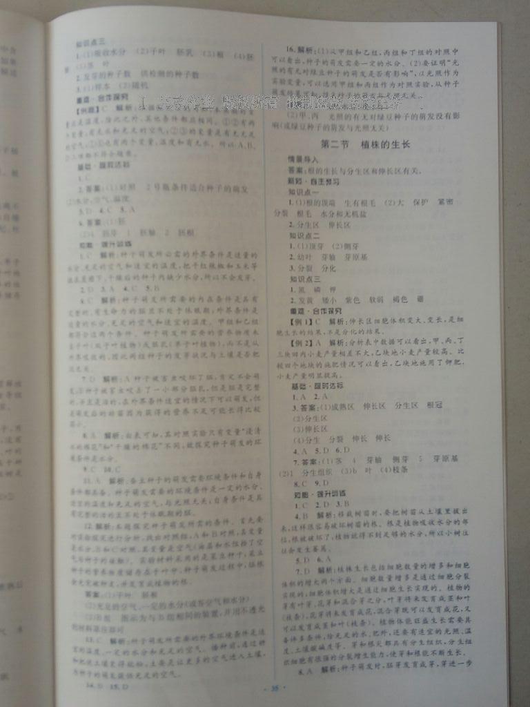 2016年新課標(biāo)初中同步學(xué)習(xí)目標(biāo)與檢測(cè)七年級(jí)生物上冊(cè)人教版 第35頁(yè)