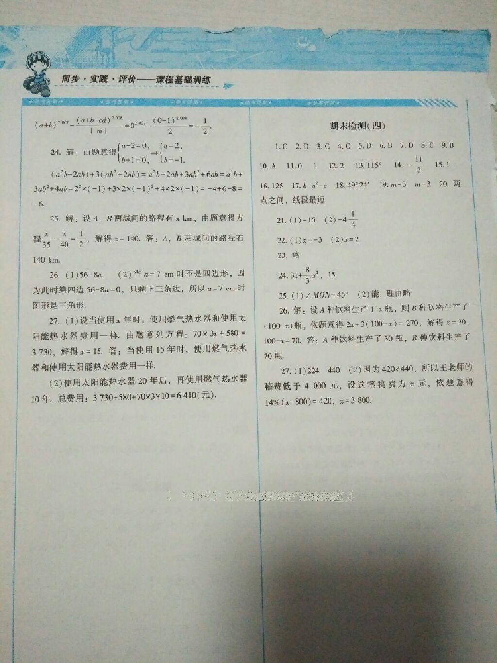 2016年课程基础训练七年级数学上册人教版湖南少年儿童出版社 第5页