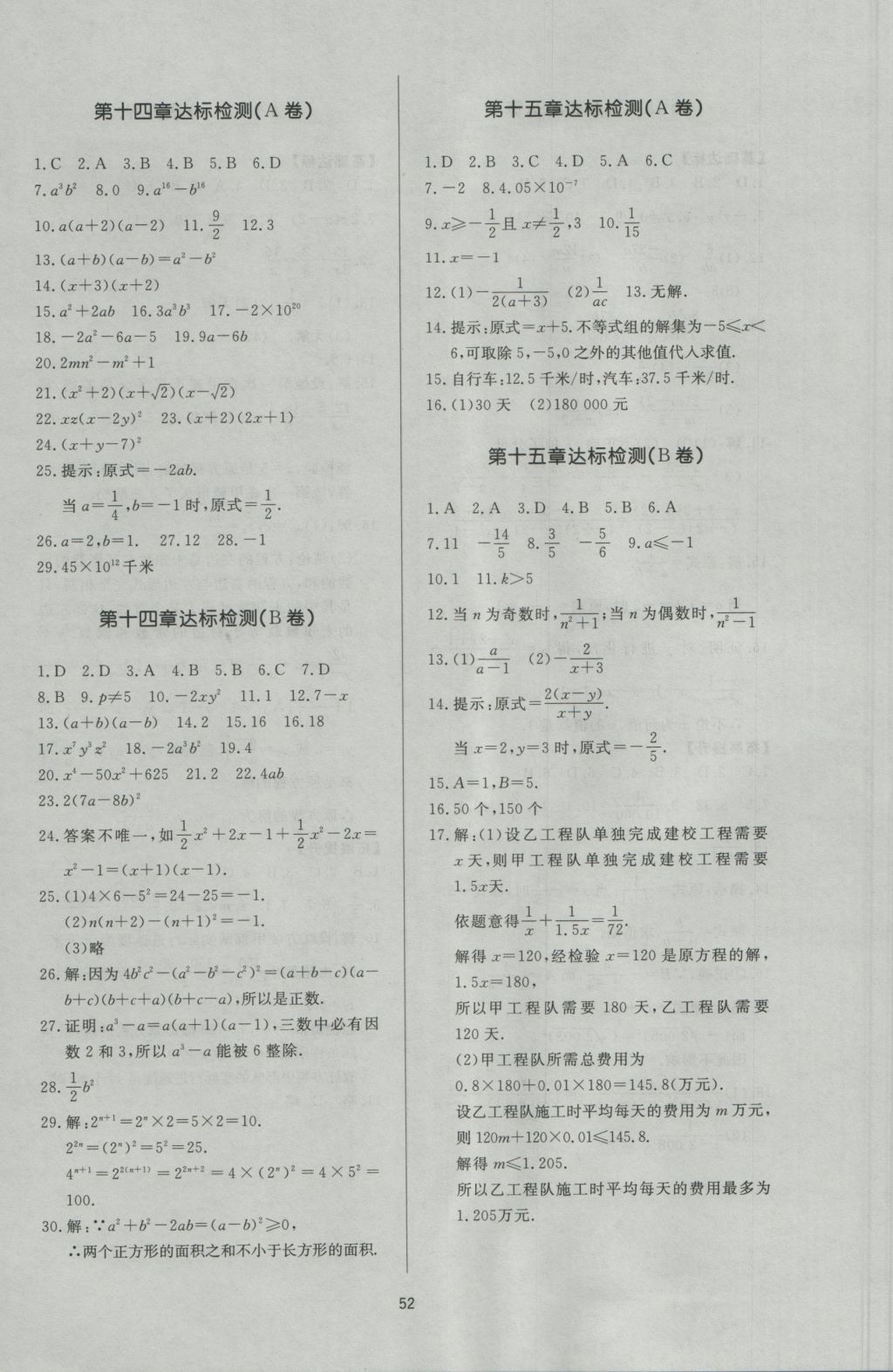 2016年新課程學習與檢測八年級數學上冊人教版 參考答案第12頁