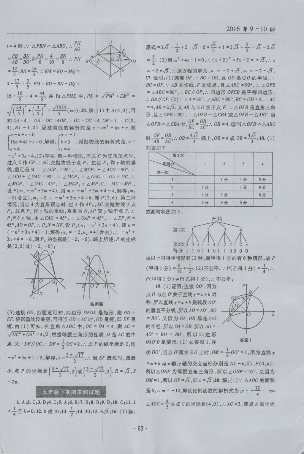 2016年理科愛好者九年級數(shù)學全一冊第9-10期 參考答案第62頁