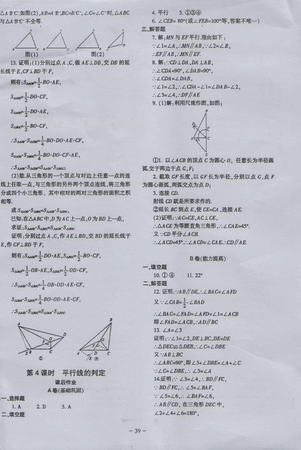 2016年蓉城课堂给力A加八年级数学上册 参考答案第39页