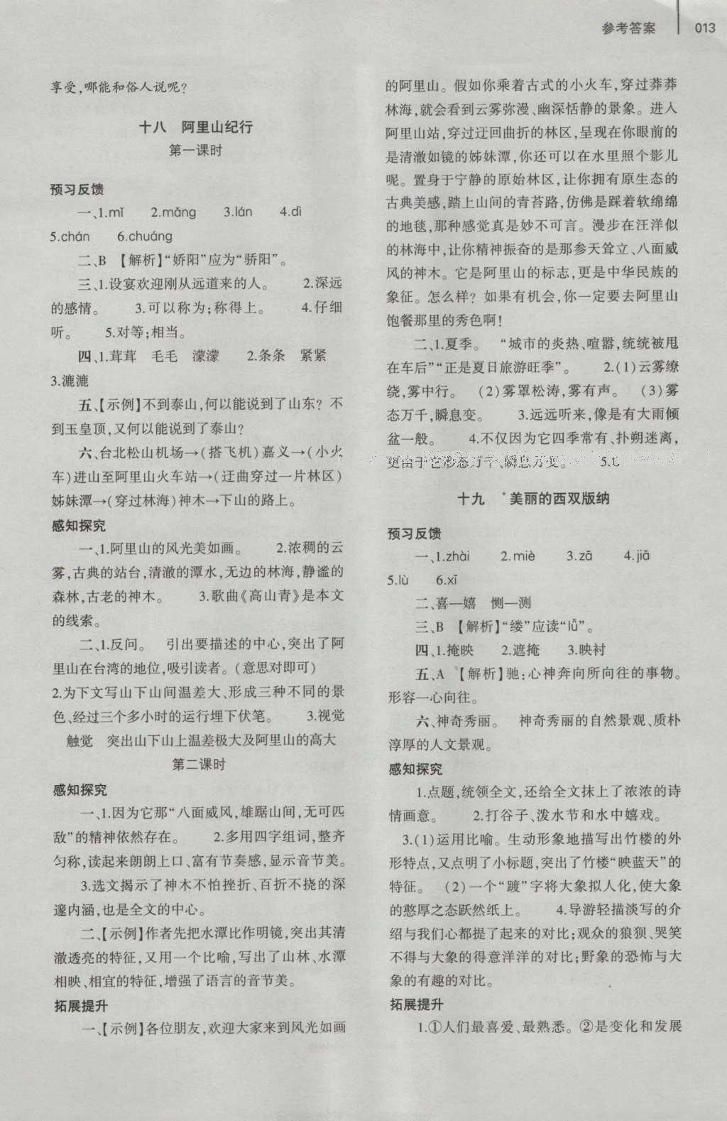 2016年基础训练八年级语文上册苏教版大象出版社 参考答案第13页