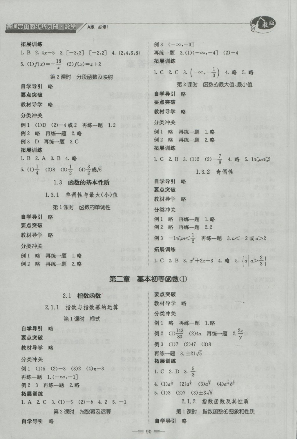 普通高中同步練習(xí)冊數(shù)學(xué)必修1人教A版 參考答案第2頁