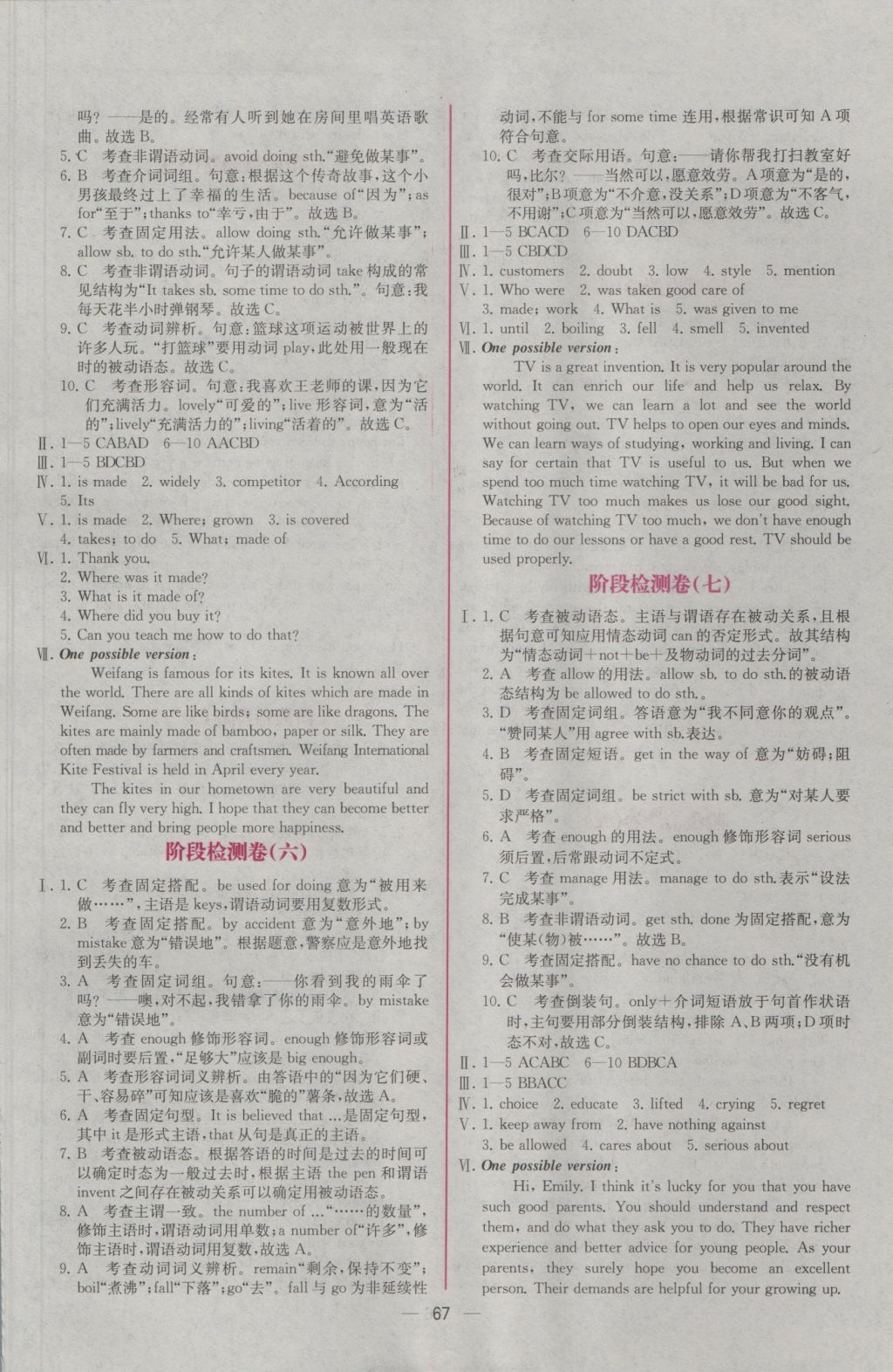 2016年同步導(dǎo)學(xué)案課時(shí)練九年級(jí)英語全一冊(cè)人教版河南專版 參考答案第27頁