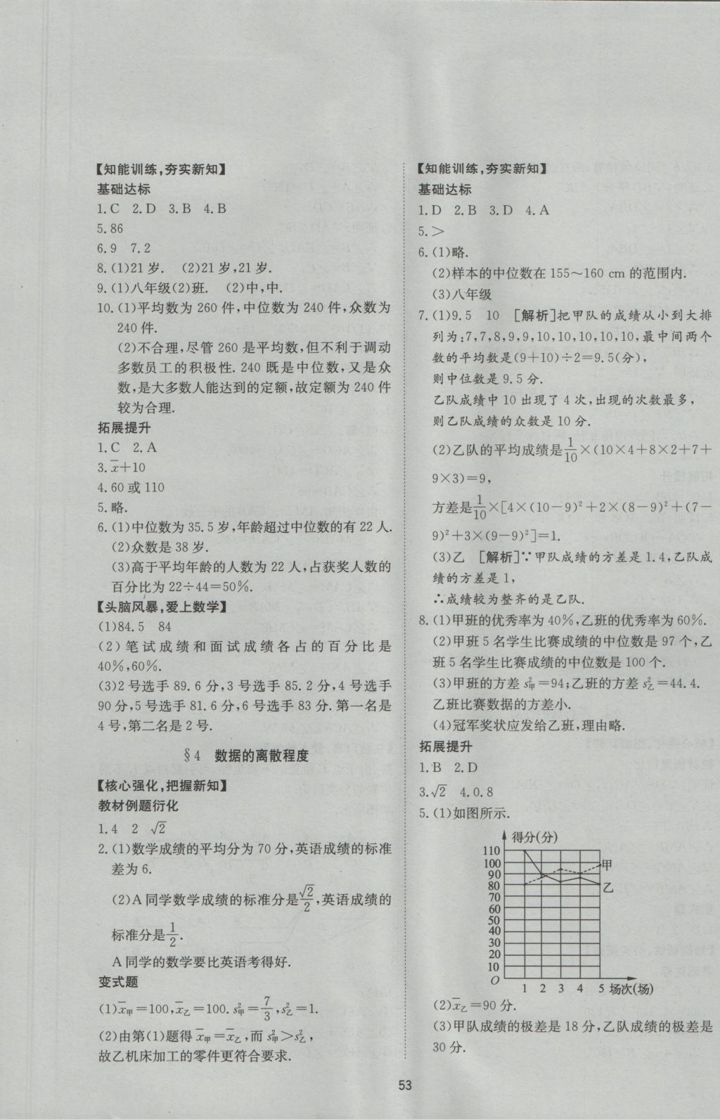 2016年新课程学习与检测八年级数学上册北师大版 参考答案第21页