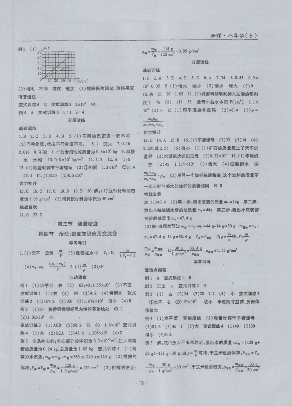 2016年理科愛好者八年級物理上冊第6期 參考答案第12頁