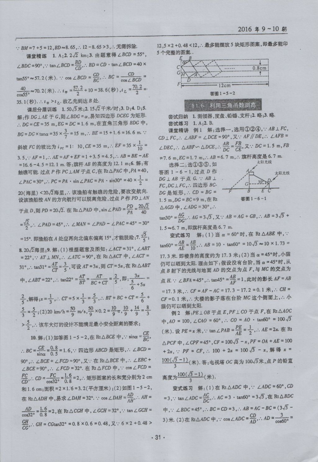 2016年理科愛好者九年級(jí)數(shù)學(xué)全一冊(cè)第9-10期 參考答案第30頁(yè)