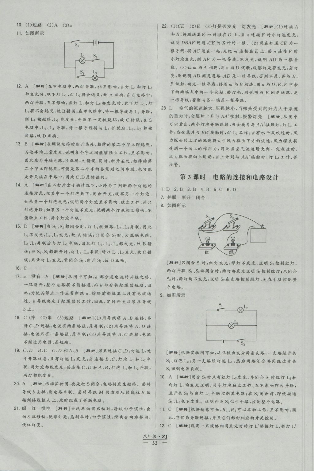 2016年經(jīng)綸學(xué)典學(xué)霸八年級科學(xué)上冊浙教版浙江專用 參考答案第32頁