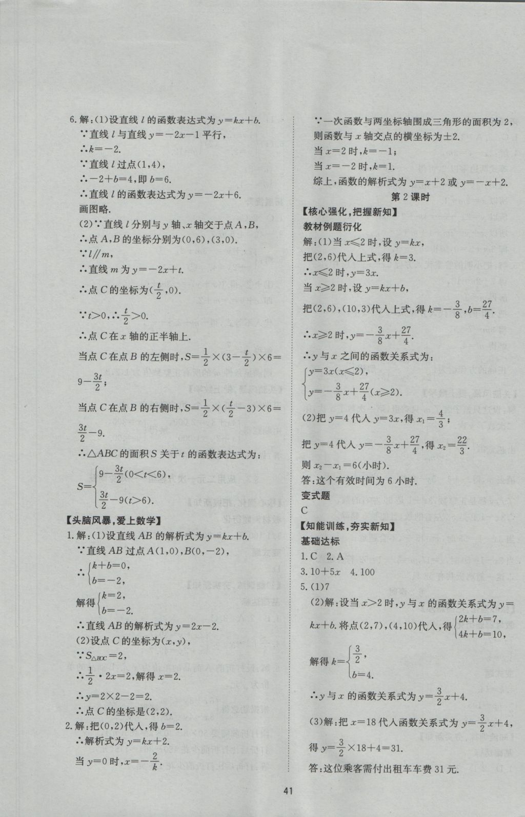 2016年新课程学习与检测八年级数学上册北师大版 参考答案第9页