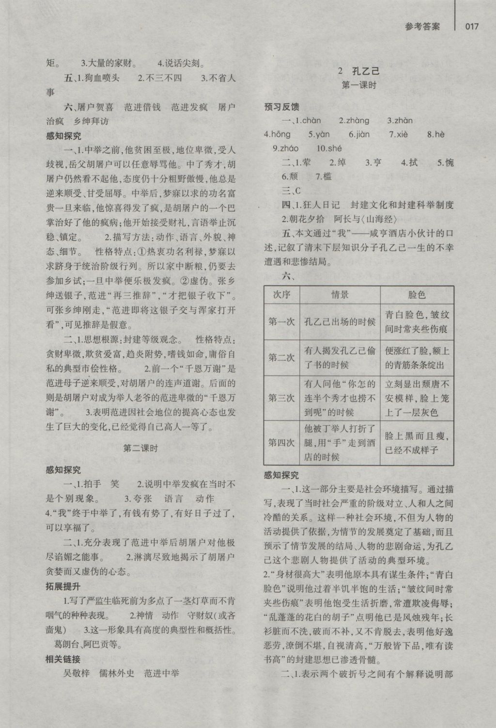 2016年基础训练九年级语文全一册北师大版大象出版社 参考答案第29页