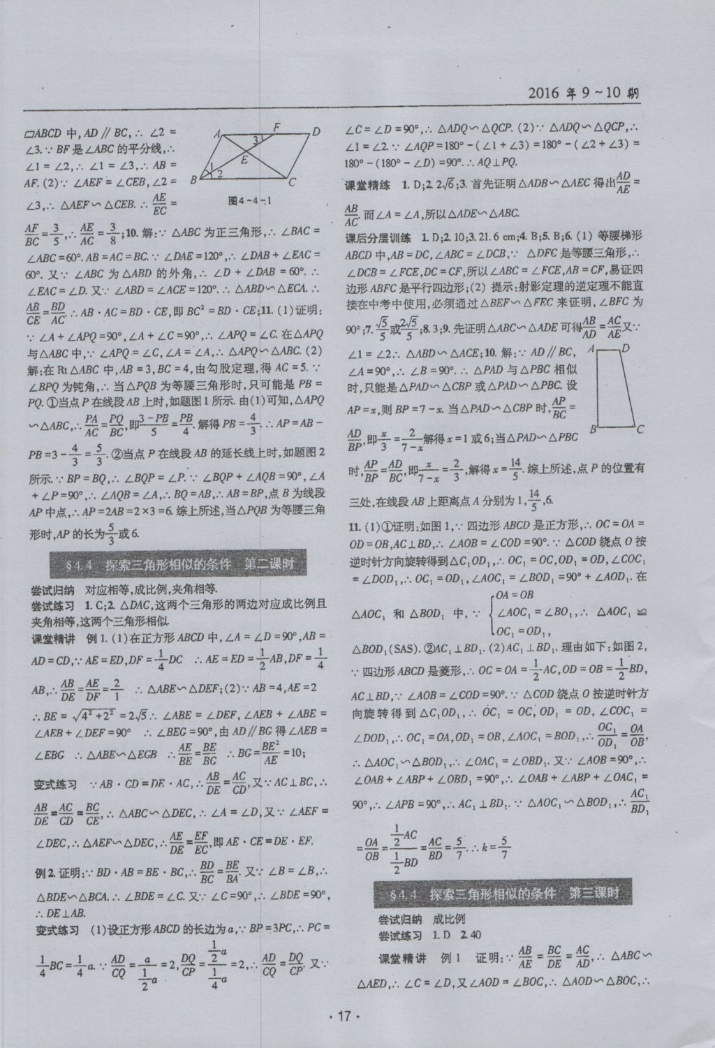 2016年理科愛(ài)好者九年級(jí)數(shù)學(xué)全一冊(cè)第9-10期 參考答案第16頁(yè)