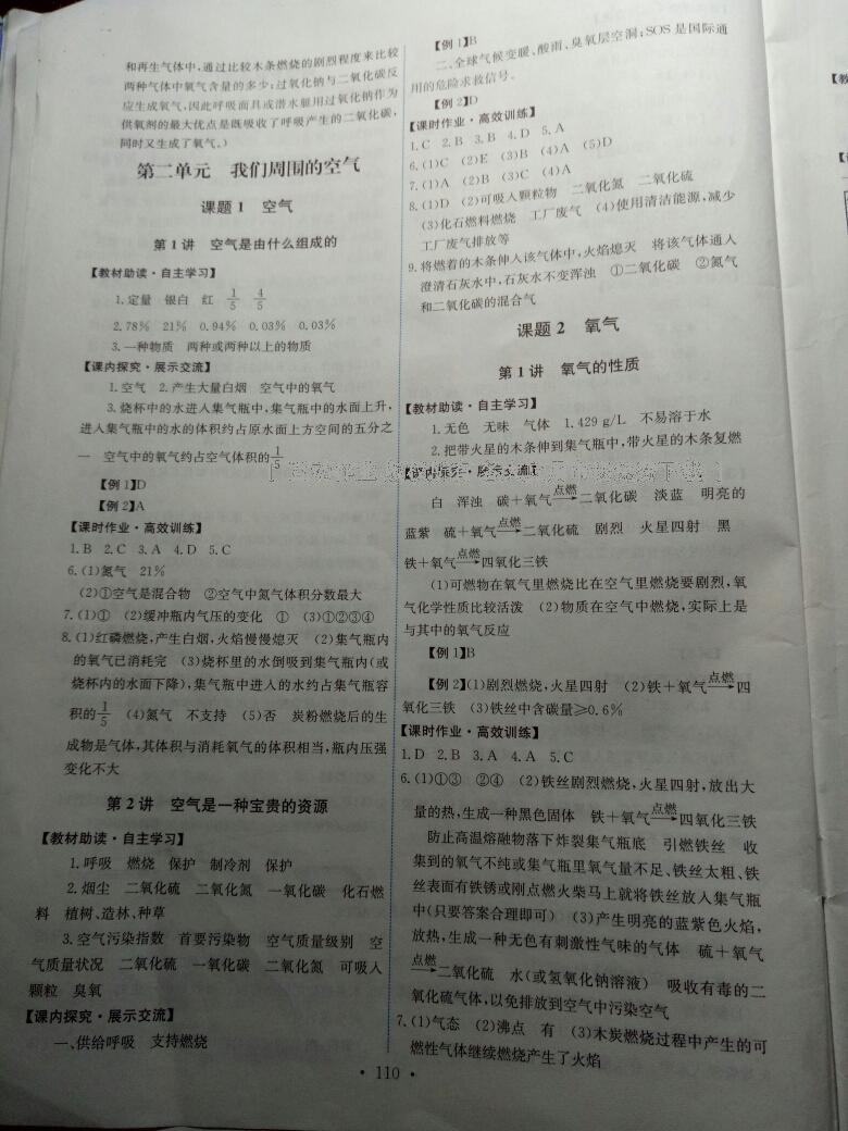 2014年能力培養(yǎng)與測(cè)試九年級(jí)化學(xué)上冊(cè)人教版 第40頁(yè)