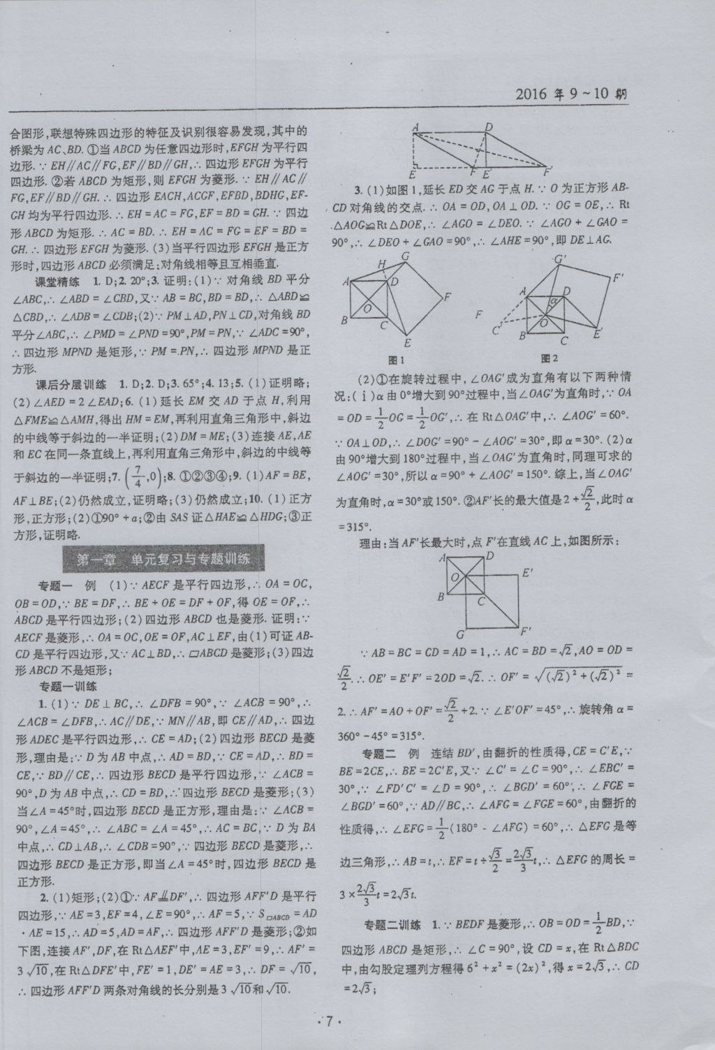 2016年理科愛(ài)好者九年級(jí)數(shù)學(xué)全一冊(cè)第9-10期 參考答案第6頁(yè)