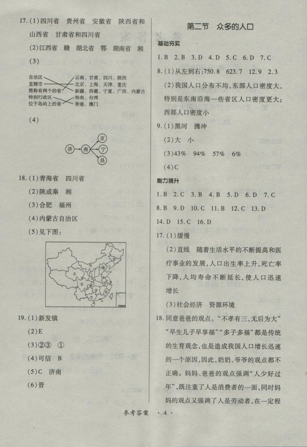 2016年一課一練創(chuàng)新練習(xí)七年級地理上冊中圖版 參考答案第4頁