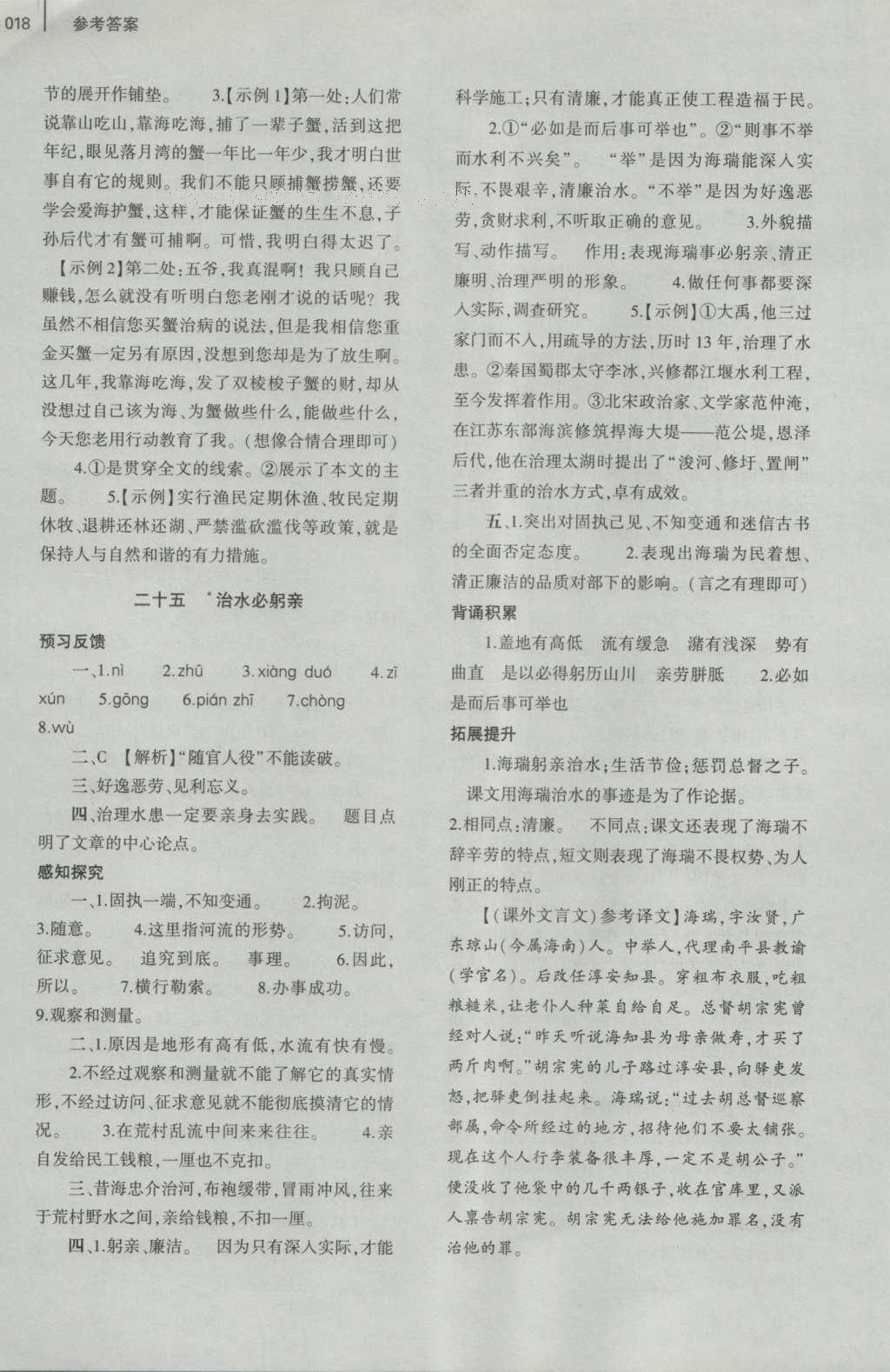 2016年基礎(chǔ)訓(xùn)練八年級(jí)語文上冊(cè)蘇教版大象出版社 參考答案第18頁