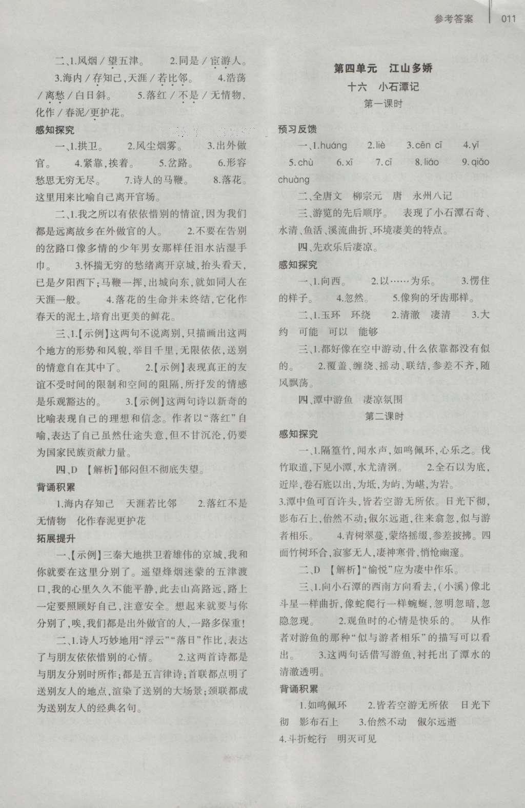 2016年基礎(chǔ)訓(xùn)練八年級(jí)語(yǔ)文上冊(cè)蘇教版大象出版社 參考答案第11頁(yè)