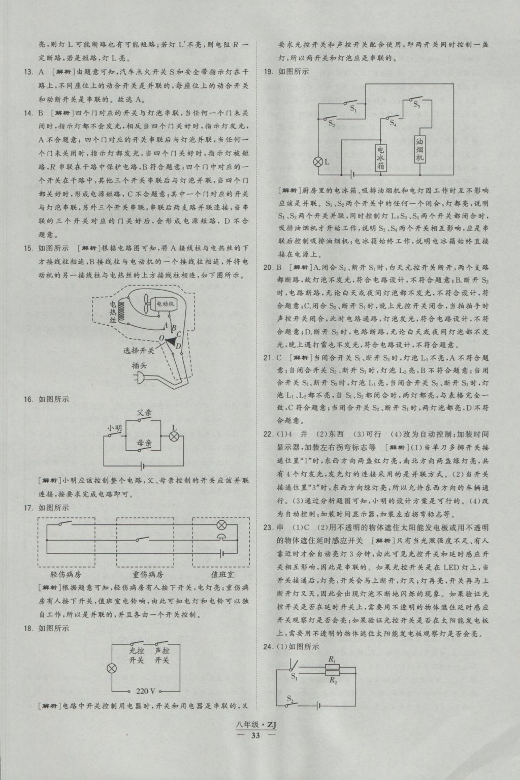 2016年經(jīng)綸學(xué)典學(xué)霸八年級科學(xué)上冊浙教版浙江專用 參考答案第33頁