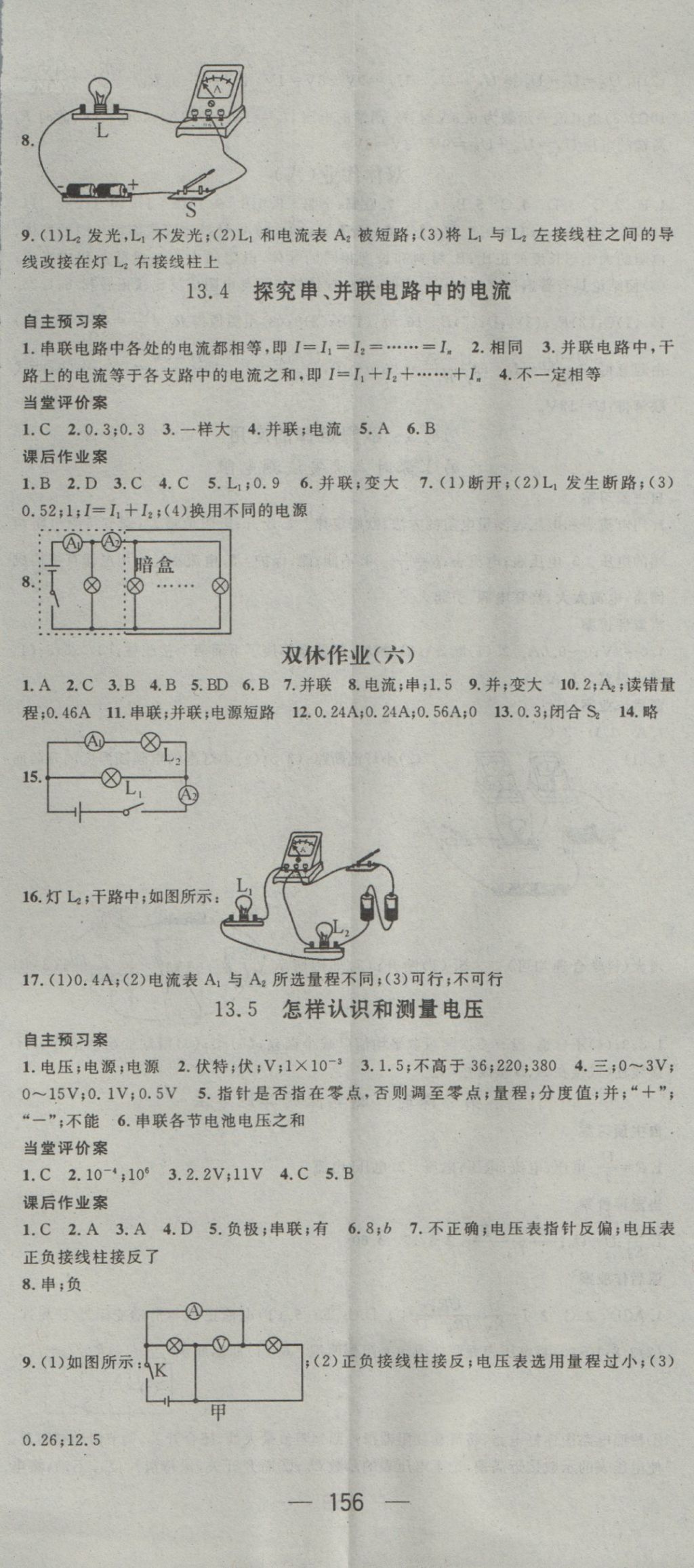 2016年名师测控九年级物理上册沪粤版 参考答案第8页