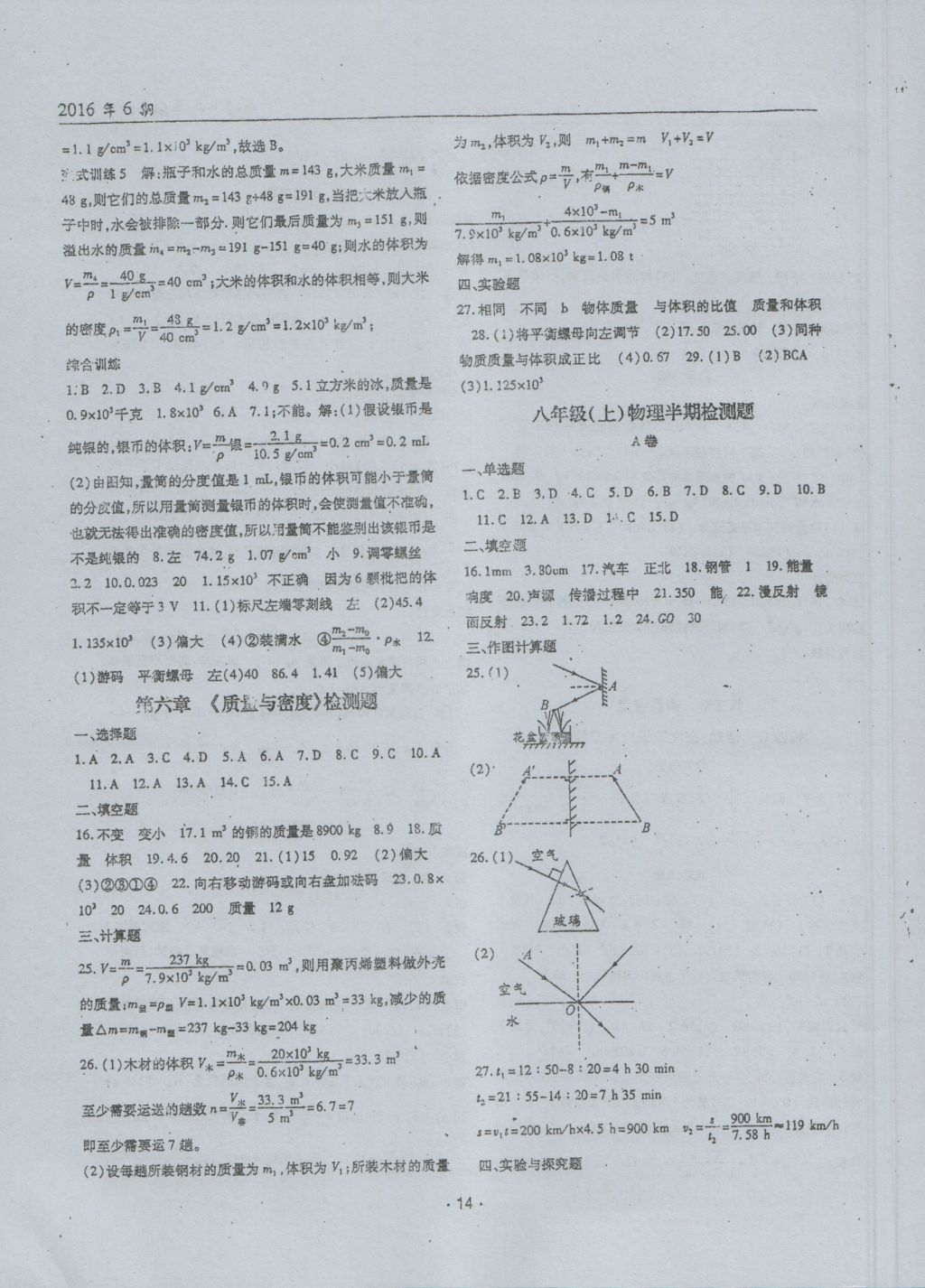 2016年理科愛好者八年級(jí)物理上冊(cè)第6期 參考答案第13頁