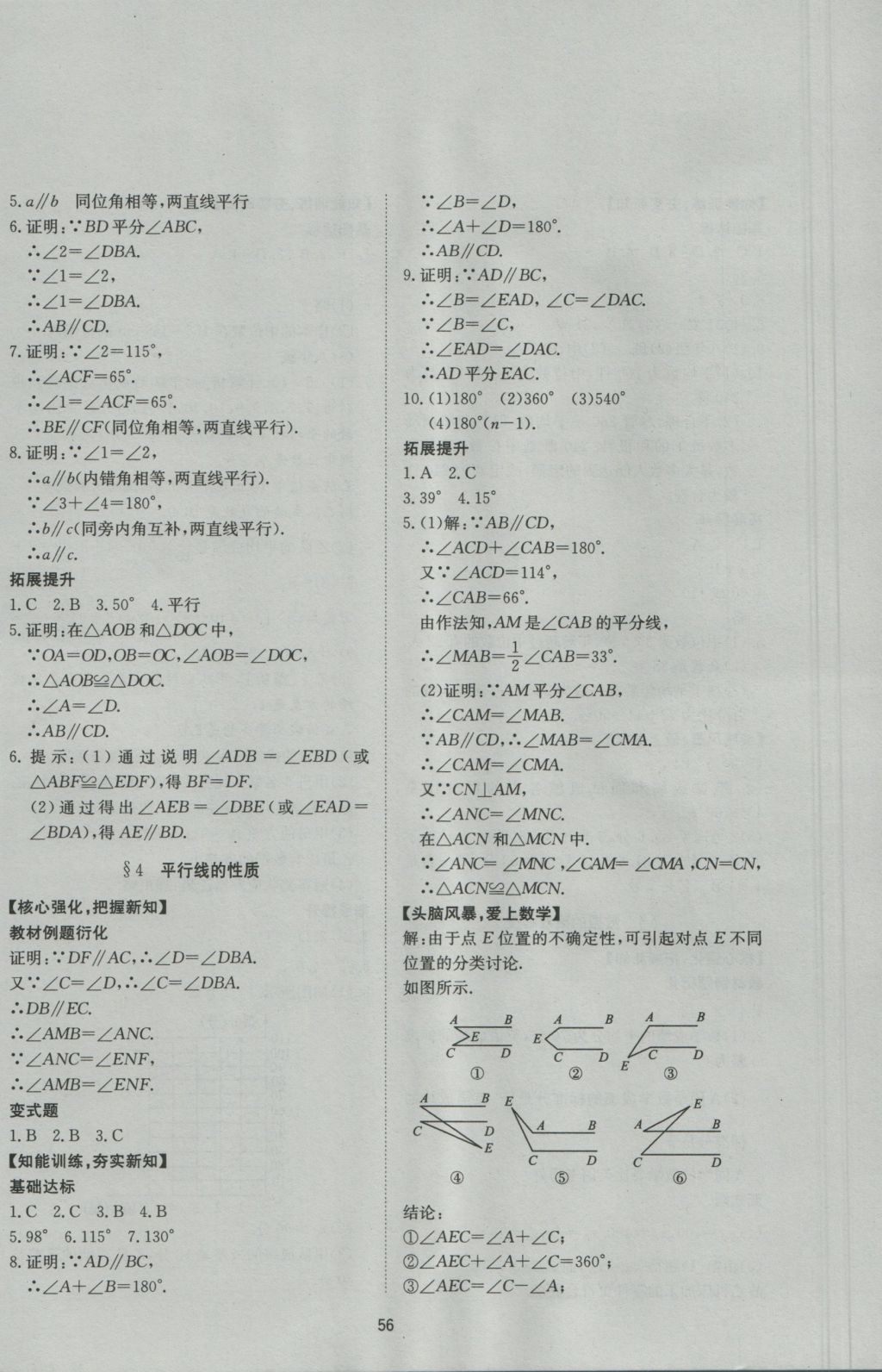 2016年新课程学习与检测八年级数学上册北师大版 参考答案第24页