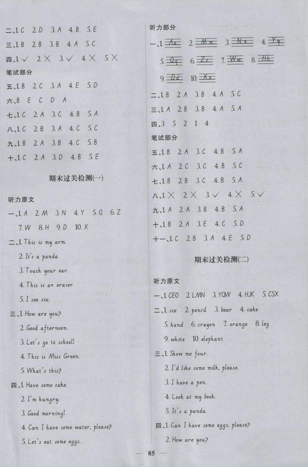 2016年陽光課堂課時優(yōu)化作業(yè)三年級英語上冊人教PEP版 參考答案第11頁