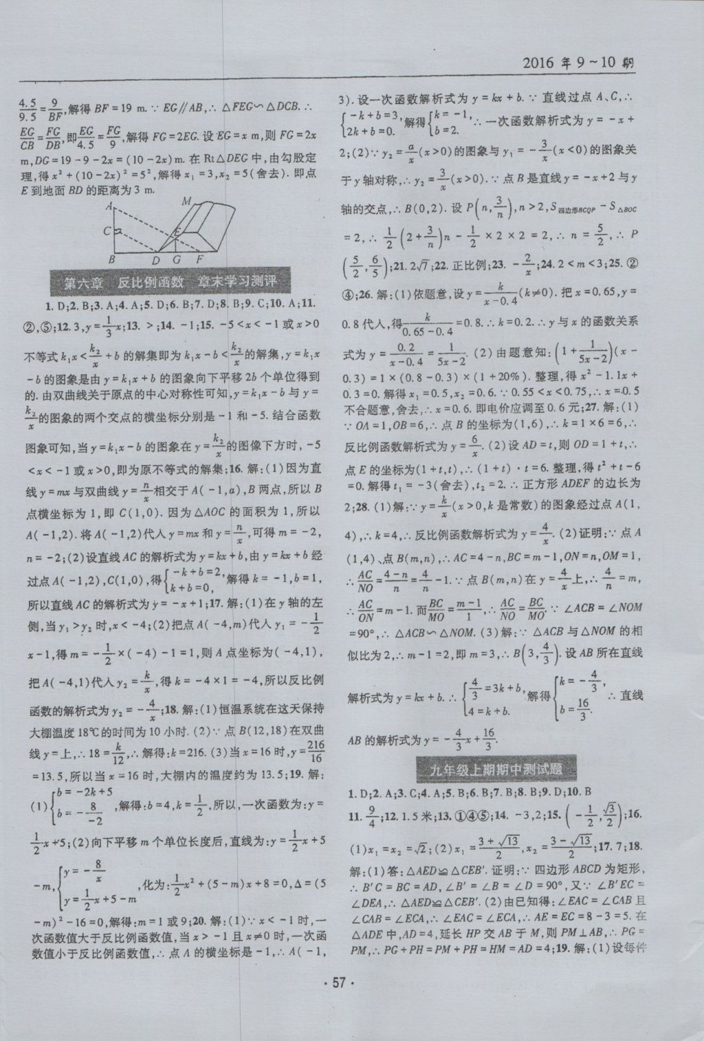 2016年理科愛(ài)好者九年級(jí)數(shù)學(xué)全一冊(cè)第9-10期 參考答案第56頁(yè)